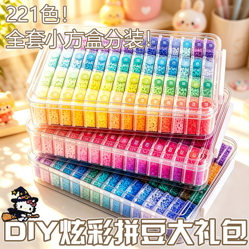 安安家拼豆豆221色补充包手工diy