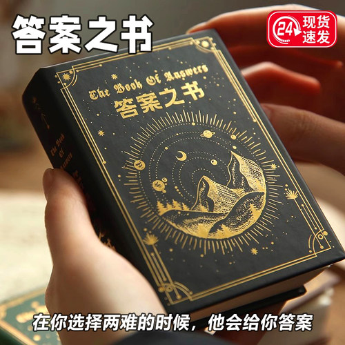 答案之书玩具女孩子大学生网红爆款解压神器男生稀奇古怪的小东西