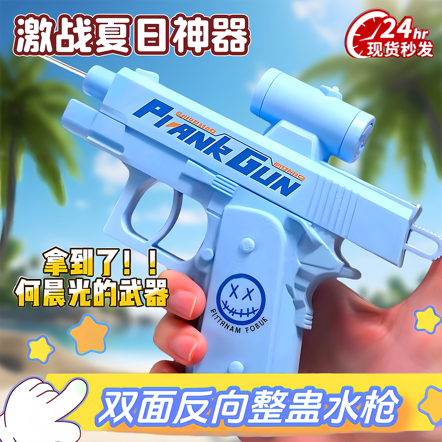 2025火爆款何晨光反向水枪整蛊小学生搞怪双向呲水枪儿童户外玩具