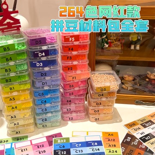 264色拼豆豪华大礼包婆娑拼豆正版全套211色高品质融合豆辅助工具