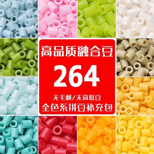 221色全套晴天拼豆补充包2.6mm小豆高品质融合豆手工diy材料包264