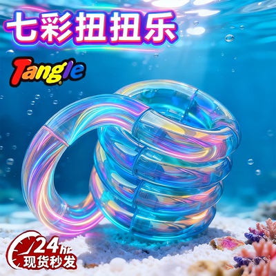 电镀七彩水晶扭扭乐正版unknot玩具高颜值专注力训练解压tang女le