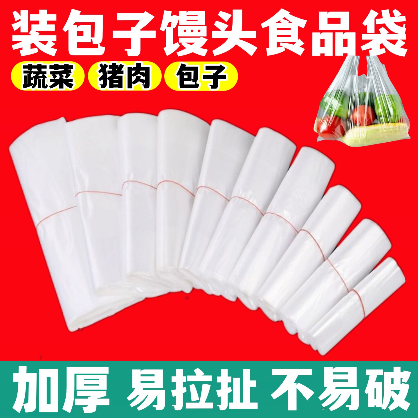 熟食食品袋加厚白色透明塑料大号保鲜代子胶袋可加热套碗专用小号