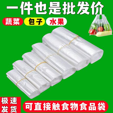 白色食品级塑料袋加厚食品袋家用专用背心袋手提方便袋子大号商用