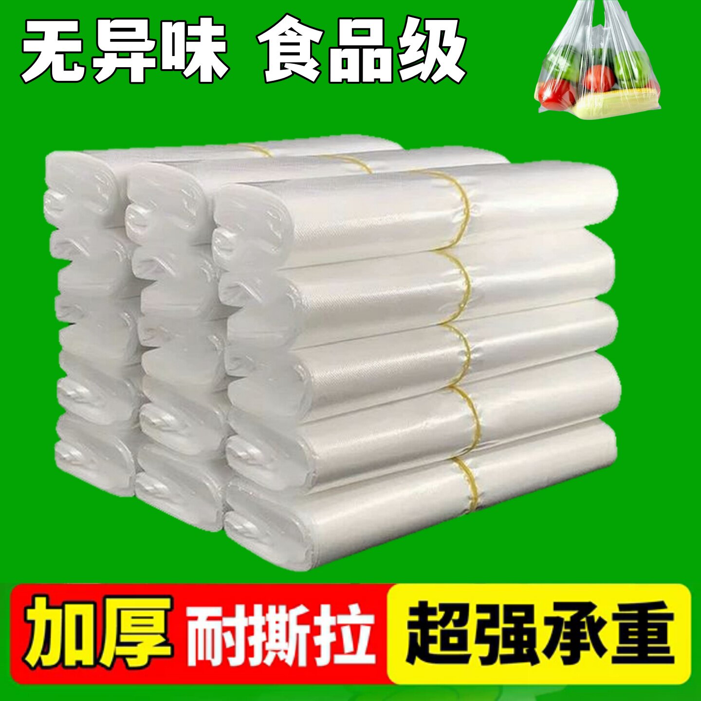 透明背心塑料袋白色食品袋冷东微波炉加热食品级一次性加厚塑料袋