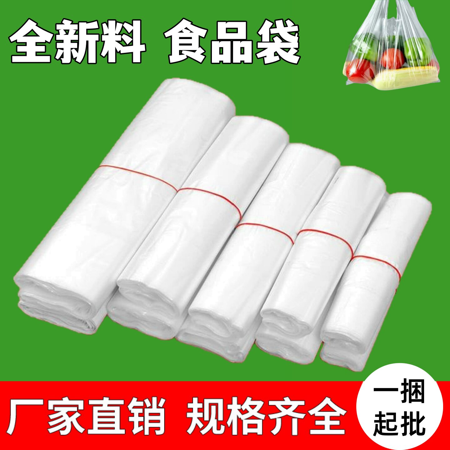 白色塑料袋透明方便袋手提背心袋一次性马甲袋子菜市场打包购物袋