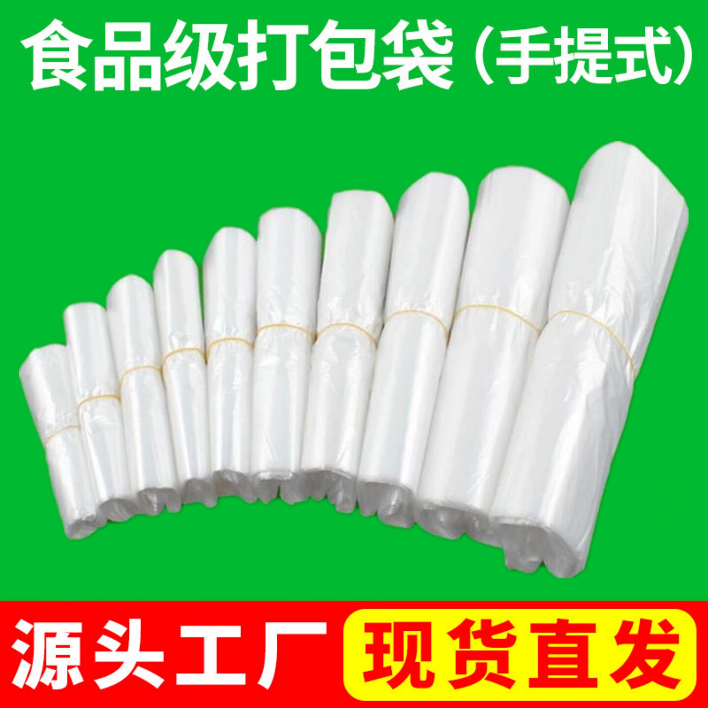 白色透明塑料袋一次性手提背心袋食物蔬菜谷类打包方便袋子食品级