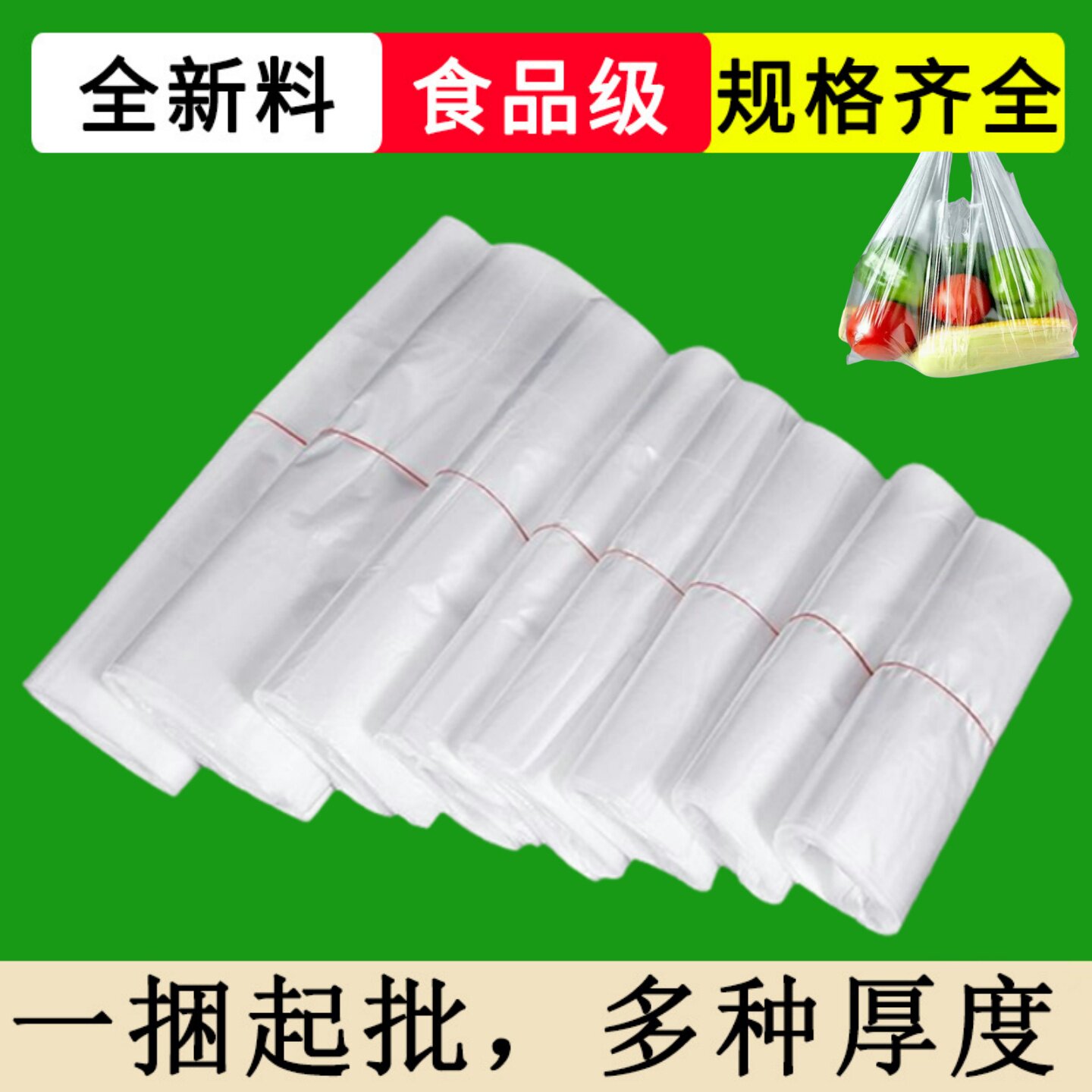 加厚白色透明塑料袋食品级方便袋手提外卖打包透明马夹背心袋批发