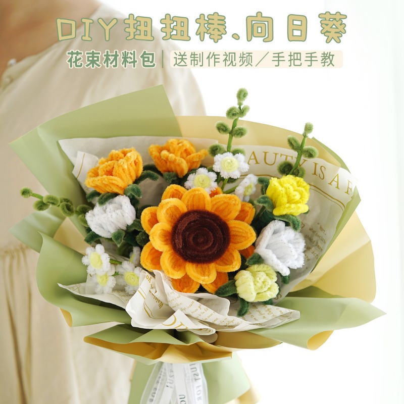 扭扭棒郁金香花束自制diy向日葵手工编织材料包教师节礼物送老师