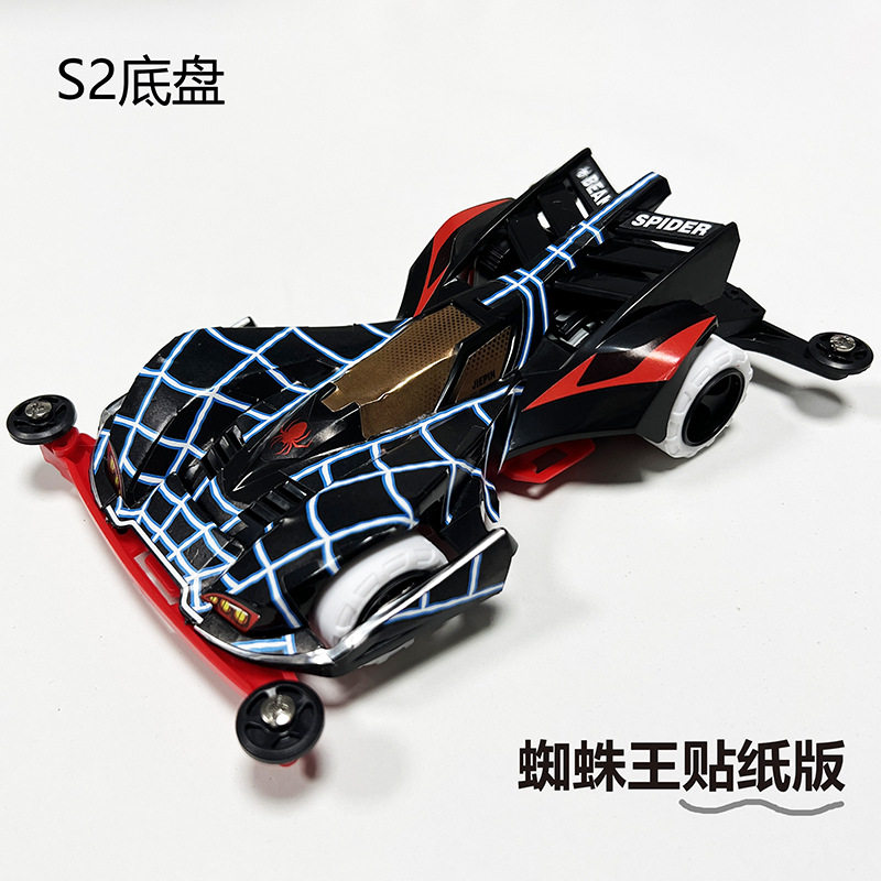 捷品四驱车拼装模型MS分段式底盘内避震系列天皇巨星科教赛车