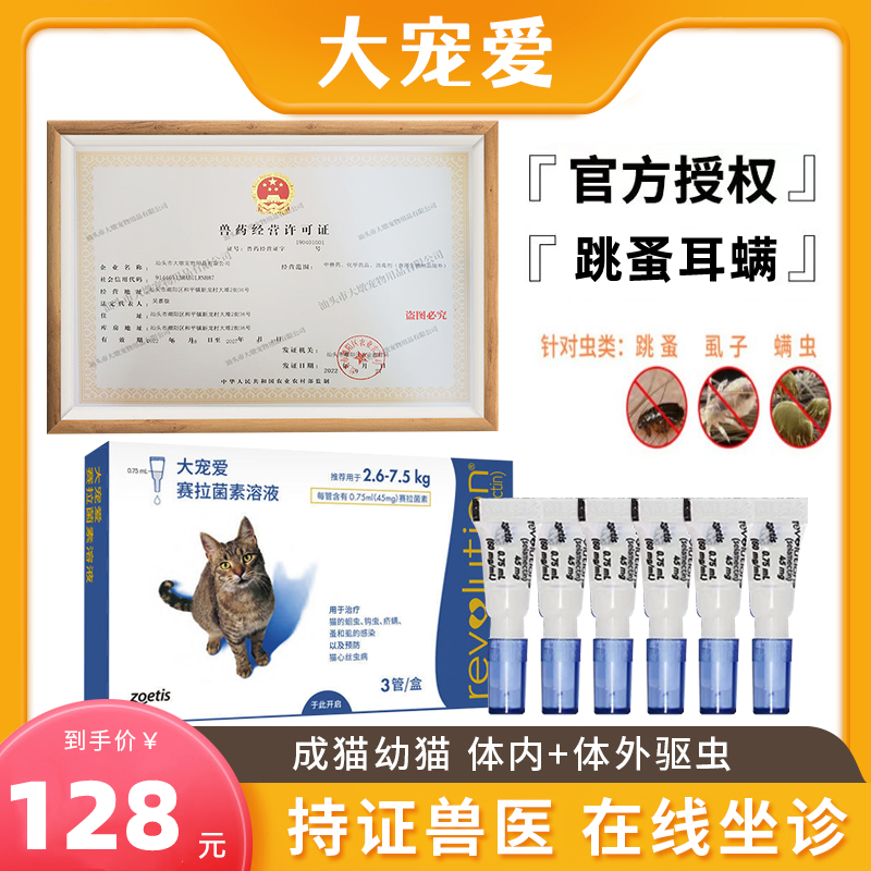 大宠爱体内外驱虫猫驱虫滴剂成猫体内体外一体幼猫咪驱虫药狗跳蚤