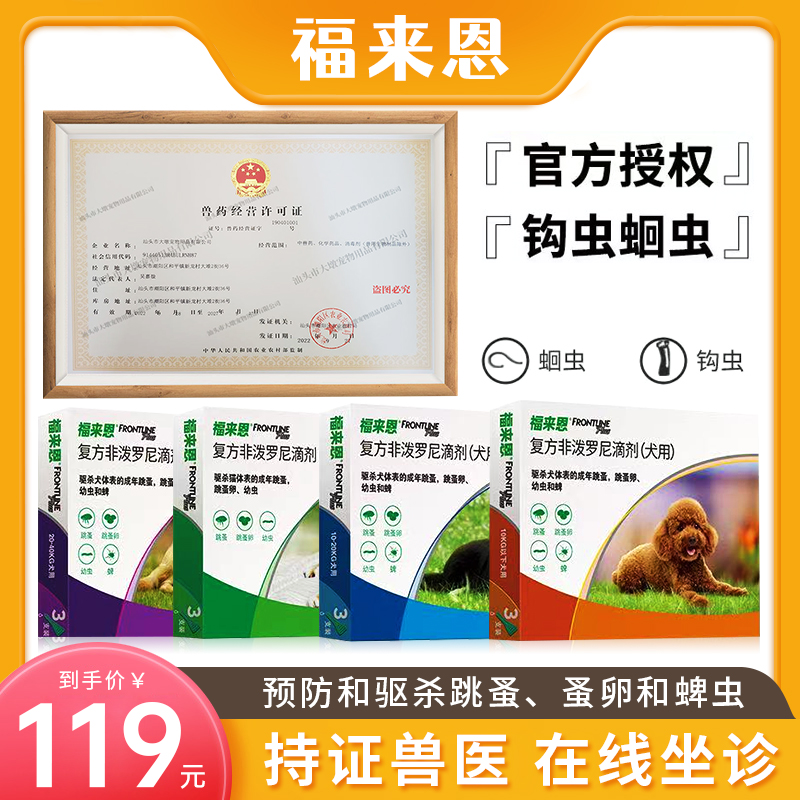福来恩法国体外驱虫药猫咪狗狗驱虫除蚤耳螨蜱虫杀菌除卵外用滴液