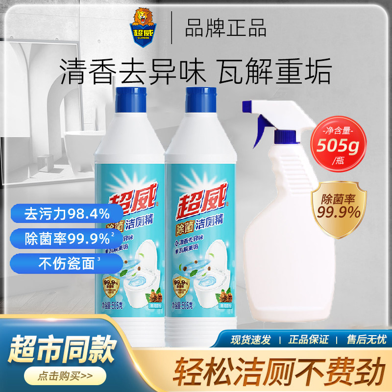 超威除菌洁厕精喷壶家用酒店宿舍民宿厕所卫生间清洁厕灵液正品