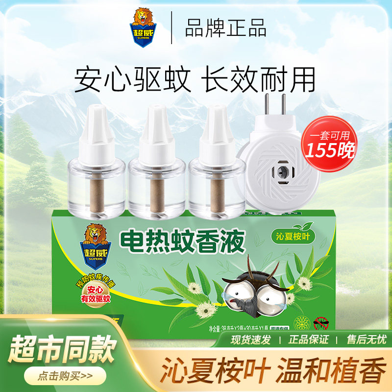 超威电热蚊香液定时加热器插电式沁夏桉叶室内驱蚊灭蚊家用