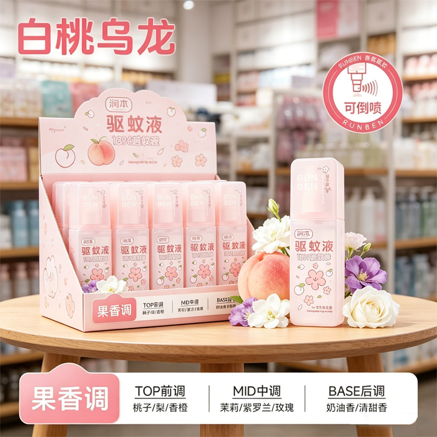 润本驱蚊液避蚊胺驱蚊喷雾香氛