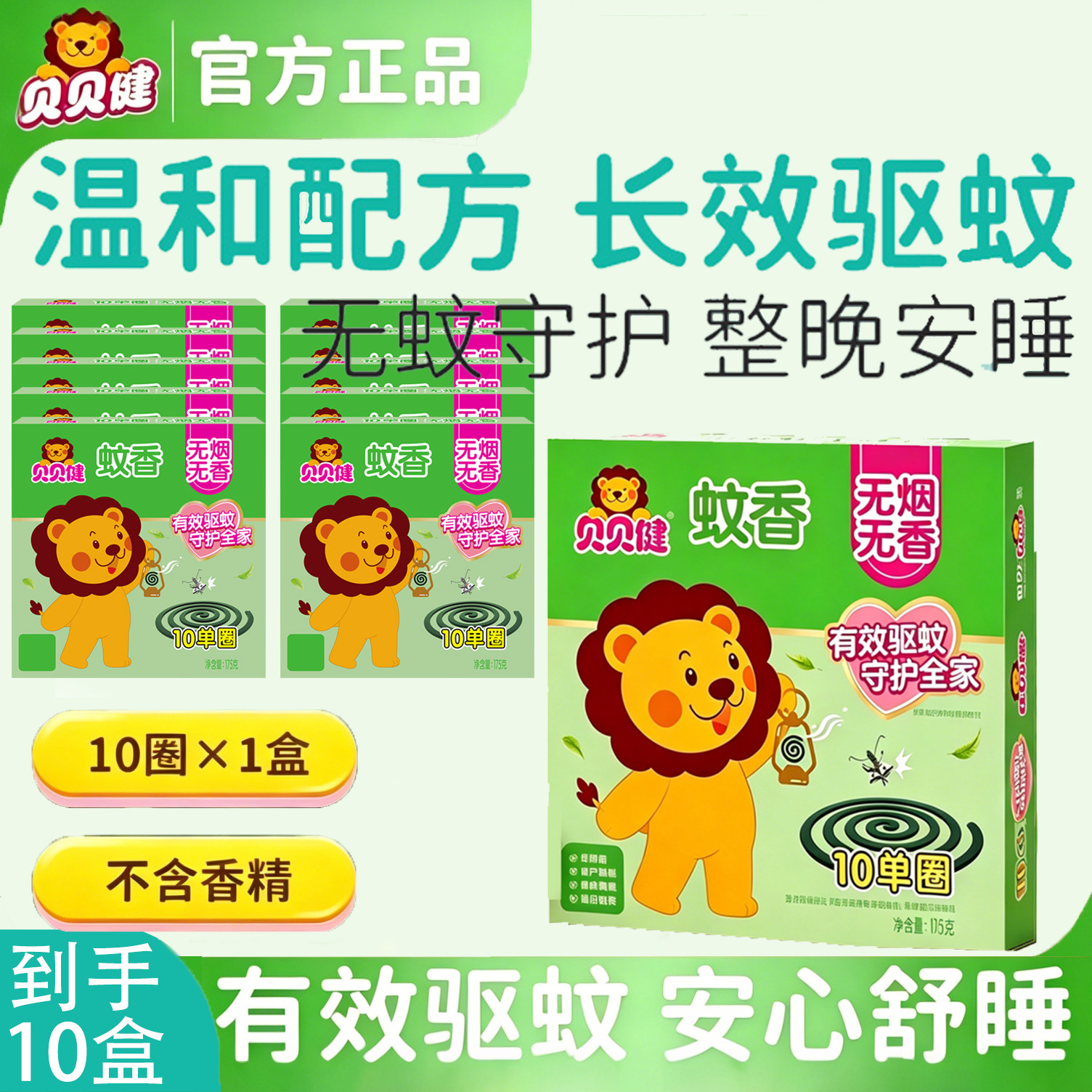 超威贝贝健盘式蚊香盘香驱蚊