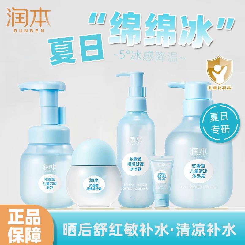 润本沐浴露积雪草薄荷儿童舒缓