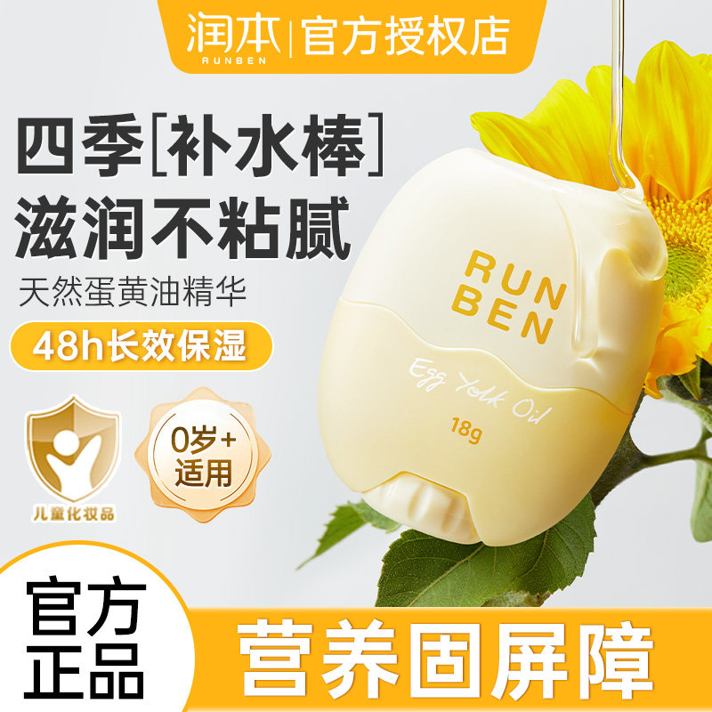 润本婴童蛋黄油面霜皴裂棒宝宝儿童保湿不脏手护手身体护理滋润正