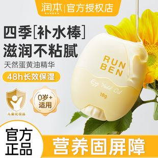 润本婴童幼儿蛋黄油面霜皴裂棒免手抹成人宝宝霜滋润舒缓保湿正品