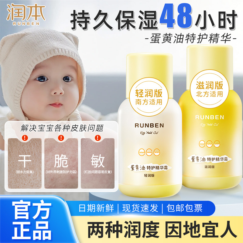 润本精华霜持久保湿补水预防皴裂