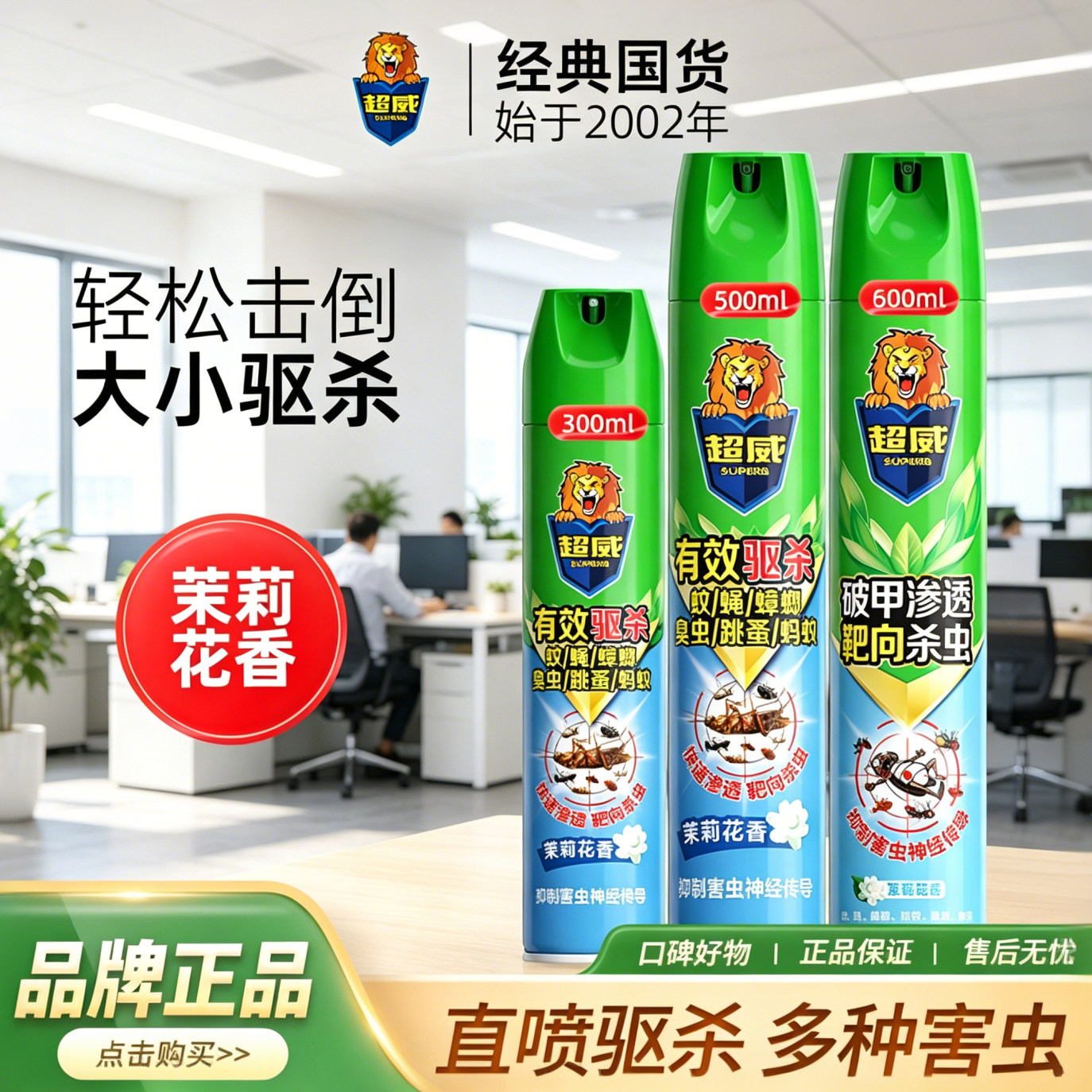 超威杀虫剂气雾剂驱虫喷雾正品