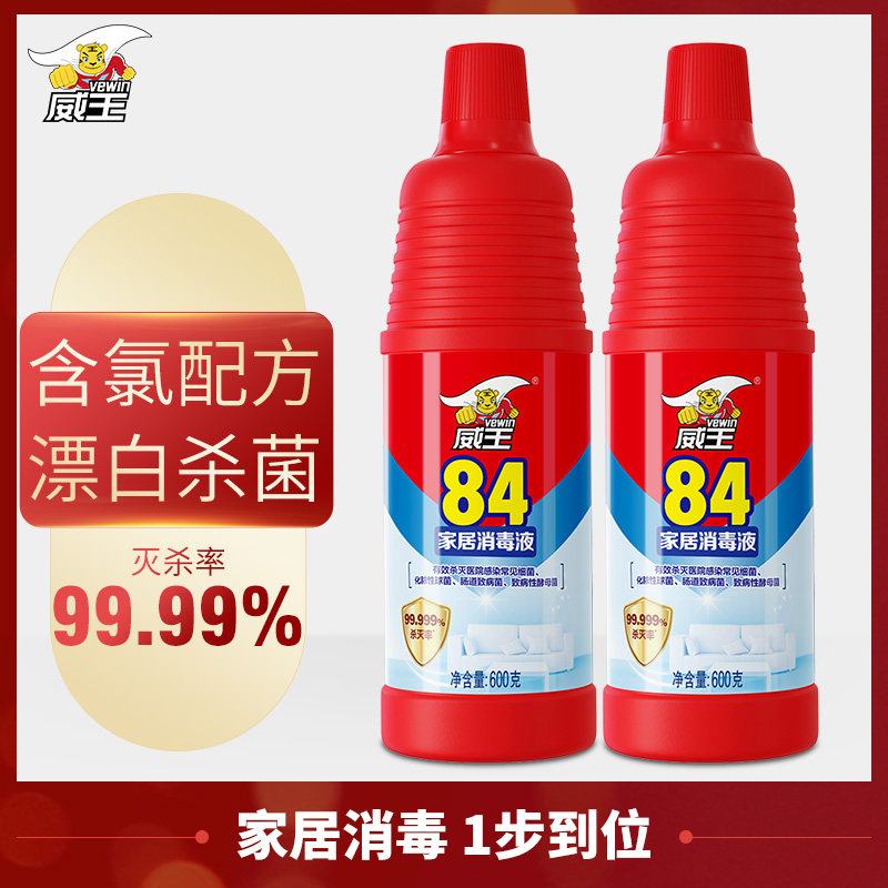 威王84家居消毒液家用含氯八四有效杀菌家庭深度清洁去霉扫除拖地