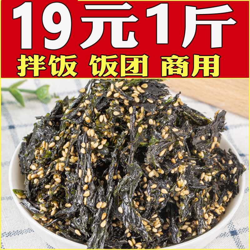 連云港海苔芝麻炒海苔500g飯團(tuán)商用拌飯海苔碎原味推薦