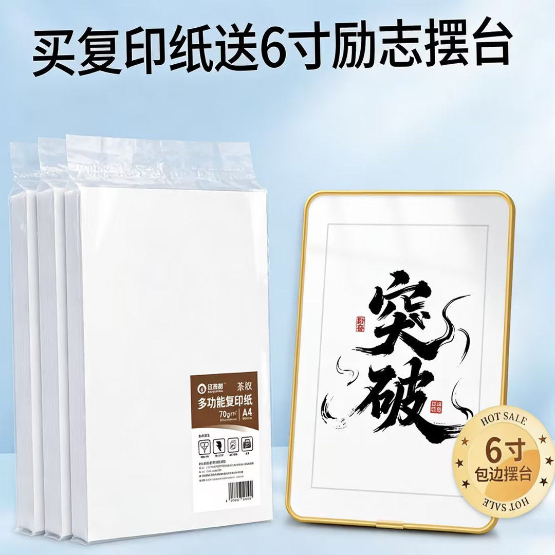 70g加厚打印纸草稿纸100张 买就送6寸精致摆台 办公学习专用