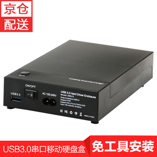 USB3.0移动硬盘盒 3.5英寸 2.5 缔造者 台式 机硬盘盒SATA串口硬盘