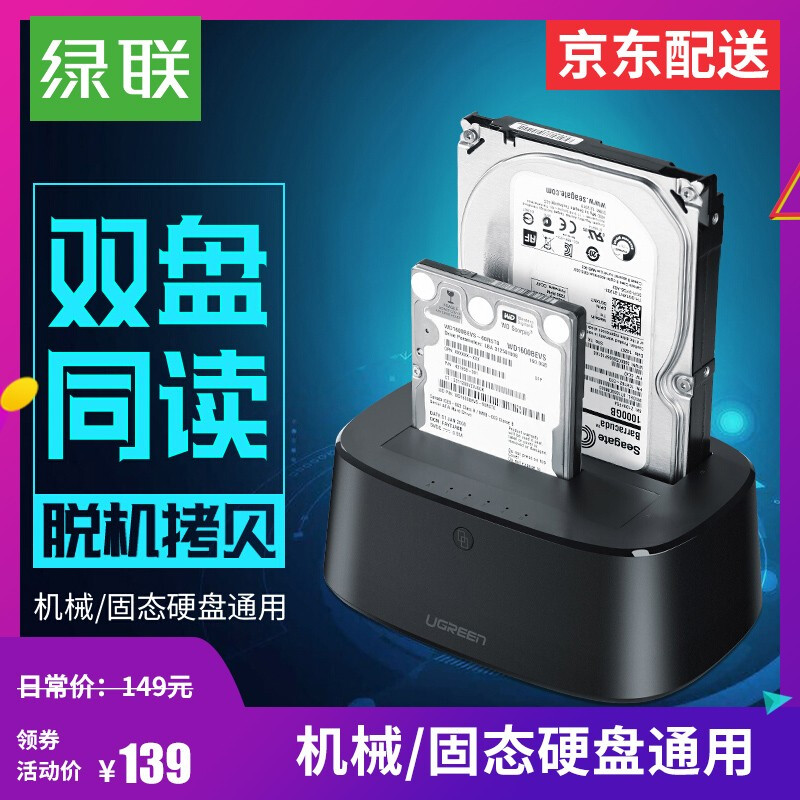 移动硬盘盒底座2.5/3.5英寸USB3.0 SATA台式笔记本机械固态玩