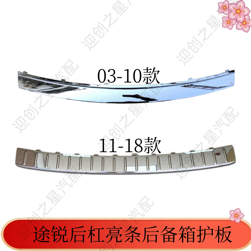 途锐后备箱护板后杠亮条进口大众