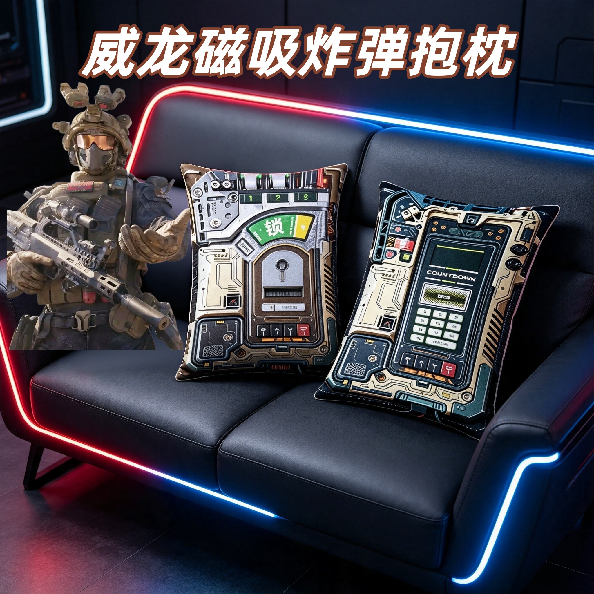三角洲行动威龙磁吸炸弹抱枕