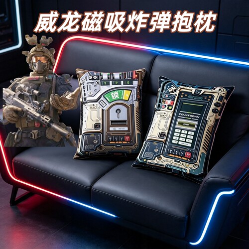 三角洲行动威龙磁吸炸弹抱枕