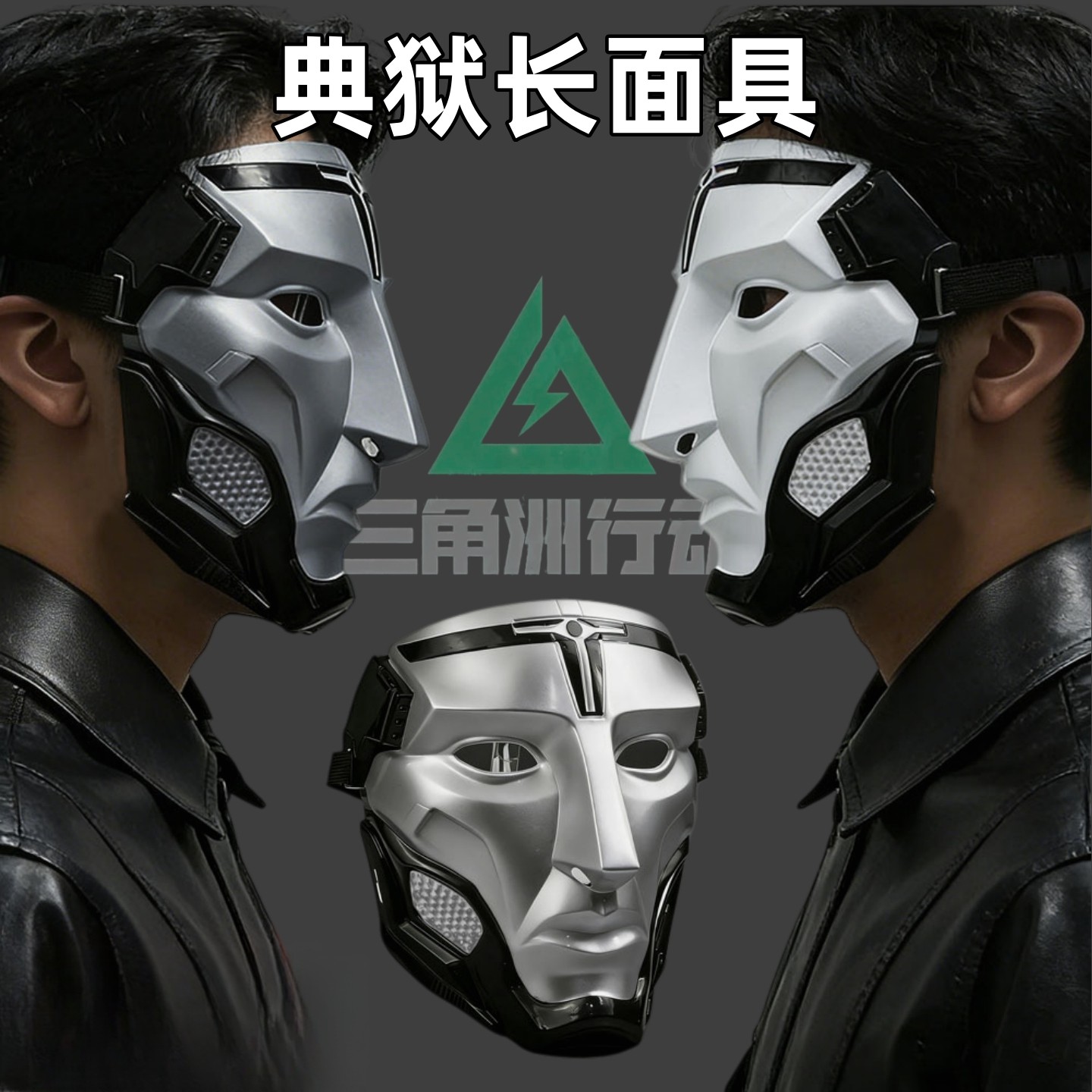 三角洲行动典狱长面具游戏周边