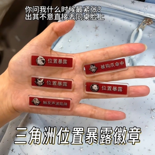 三角洲行动位置暴露亚克力徽章胸牌游戏周边露娜银翼提示书包礼物