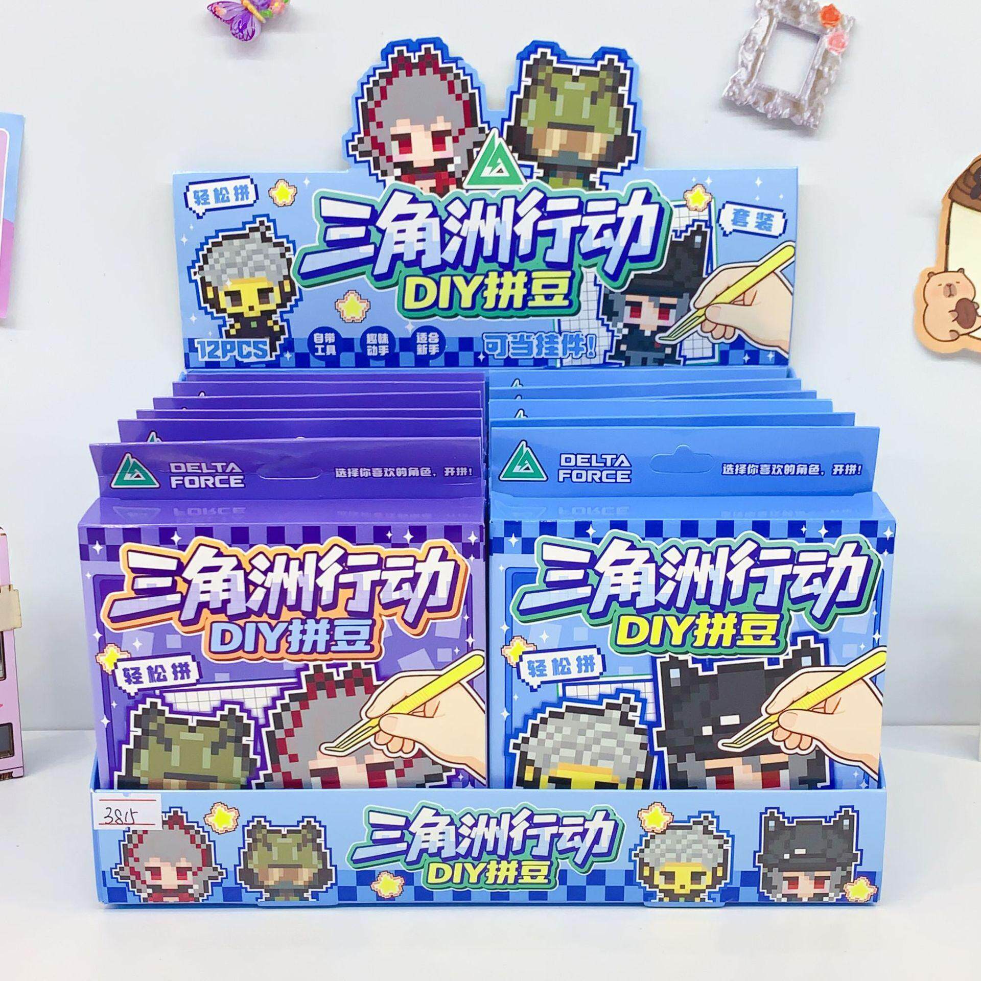 三角洲行动DIY拼豆玩具套装