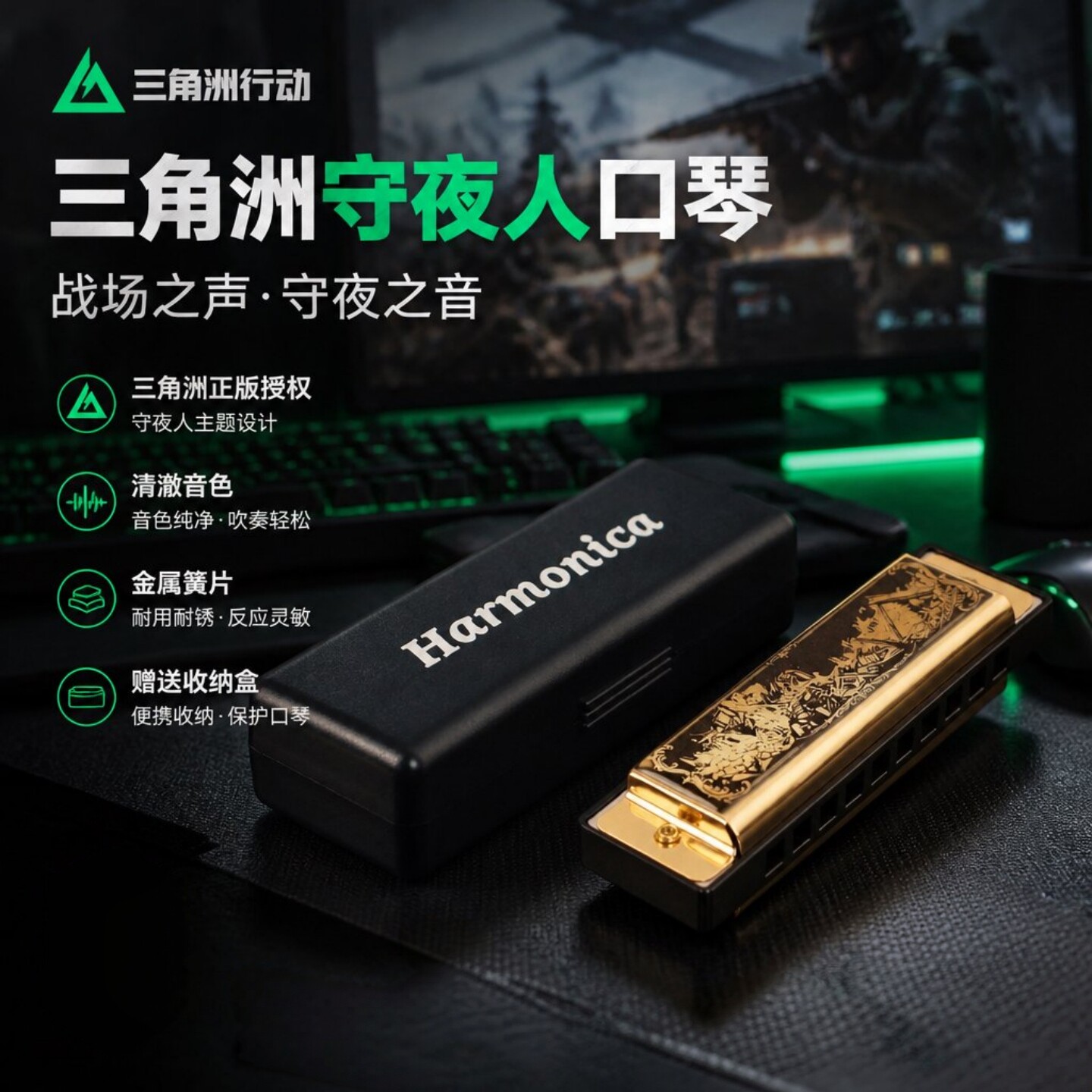 三角洲行动守夜人口琴可吹响