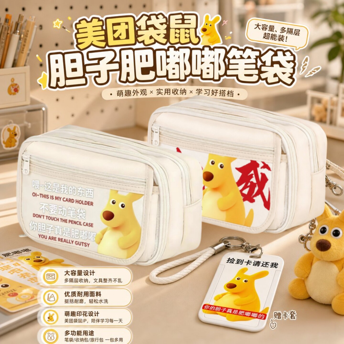 胆子真是肥嘟嘟的笔袋送同款卡套