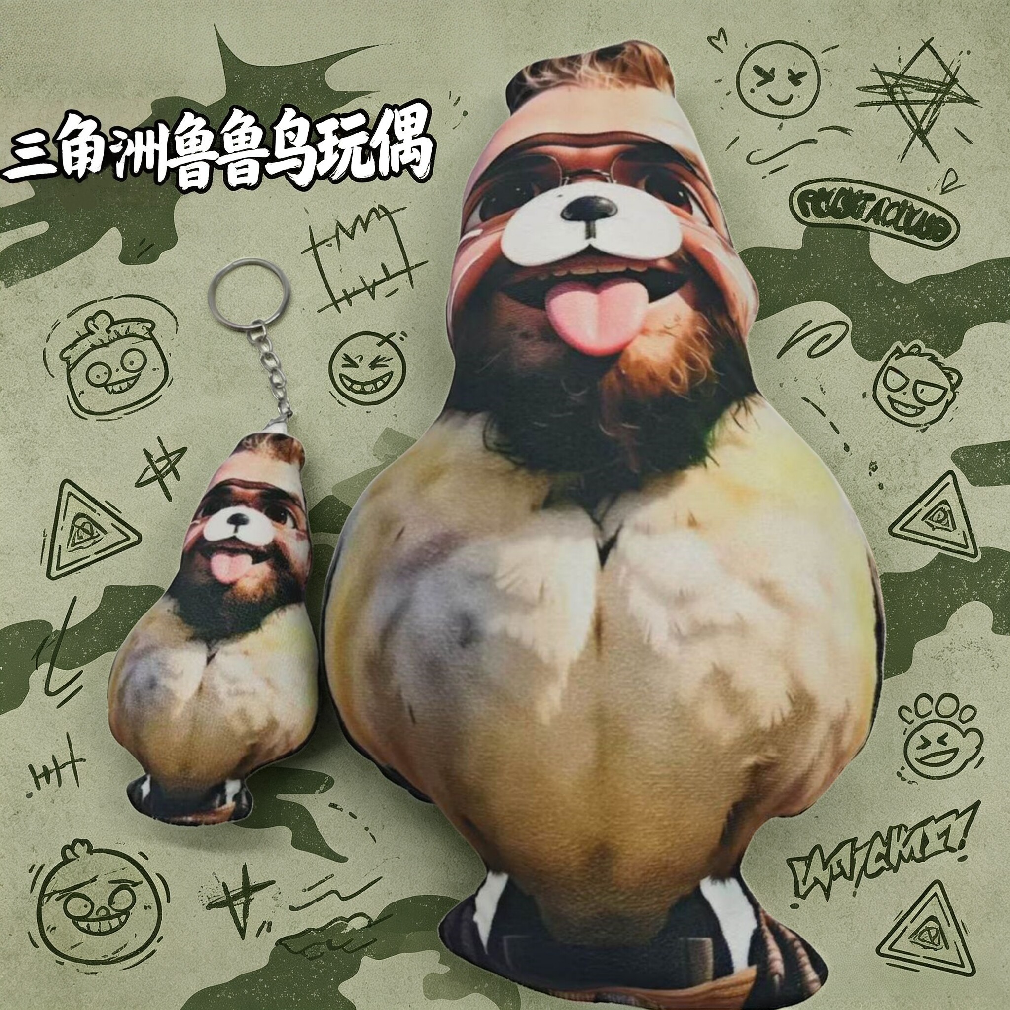 鲁鲁鸟公仔城市生存三角洲行动