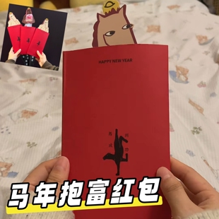 2026马年抱富红包马年超多money抽拉红包可藏小惊喜肌肉马利是封
