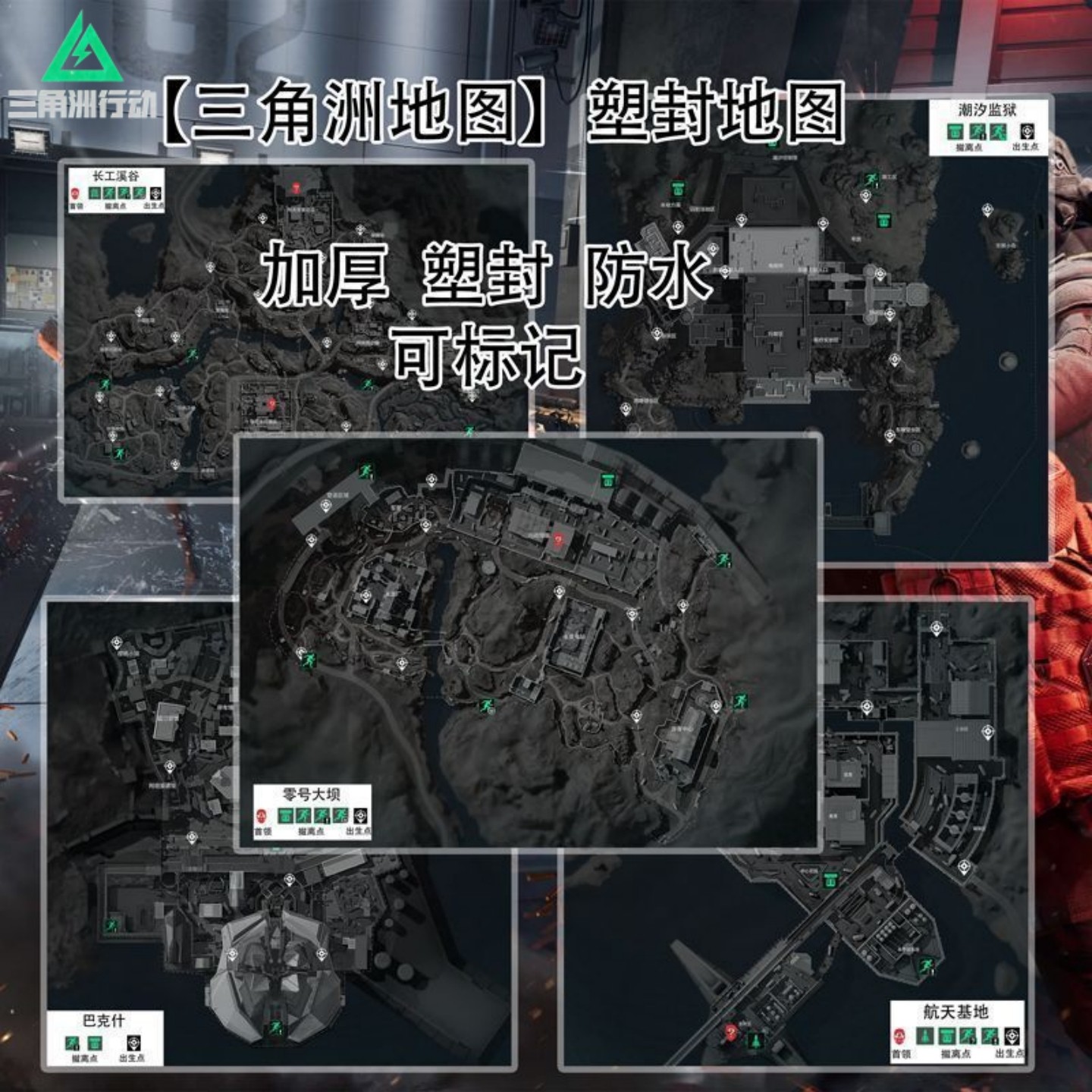 三角洲行动零号大坝地图塑封