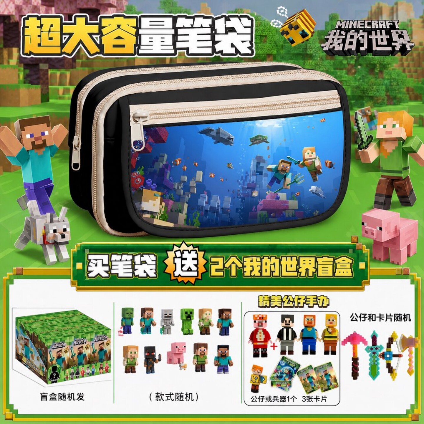 我的世界游戏主题笔袋送盲盒图片