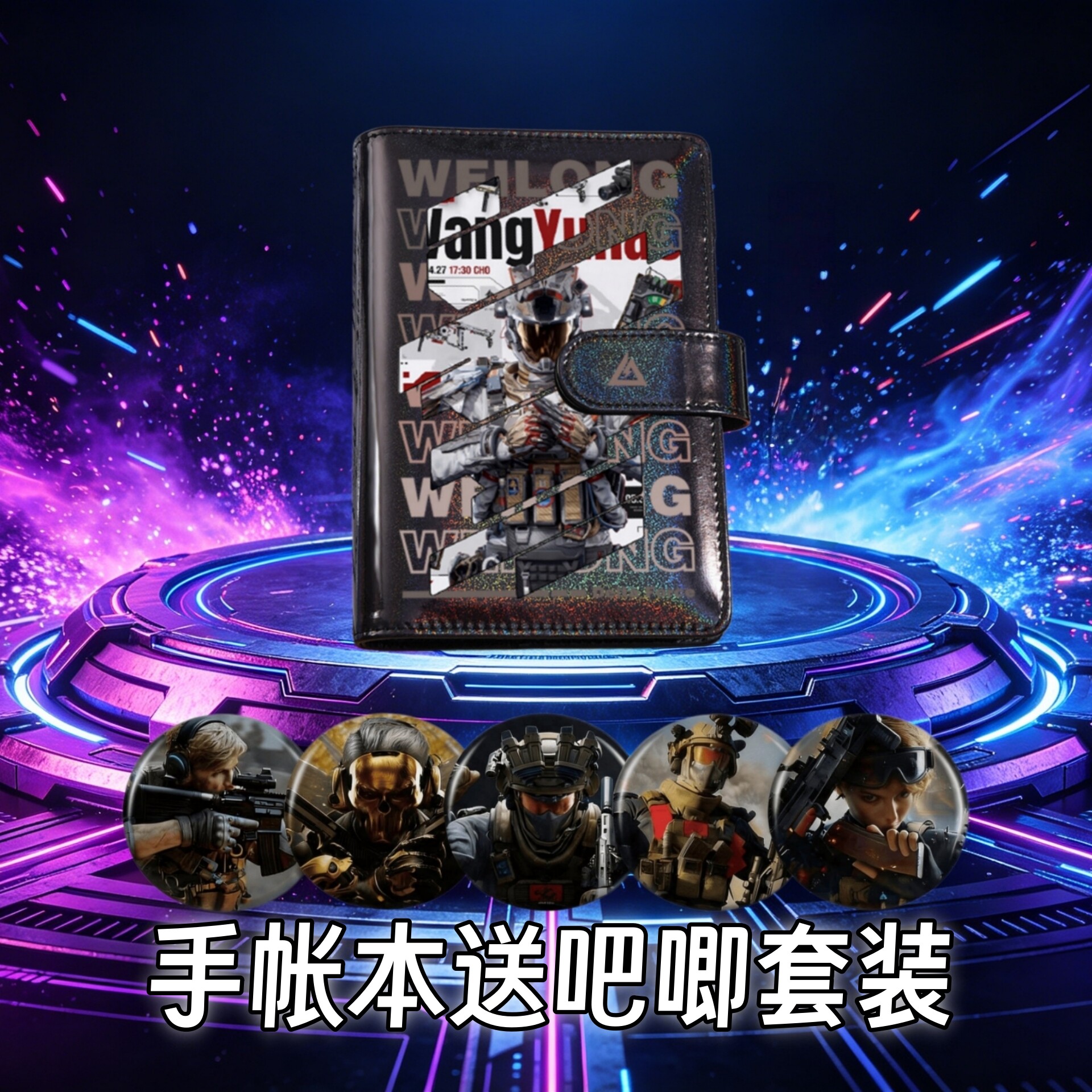 三角洲行动手帐本送五个吧唧