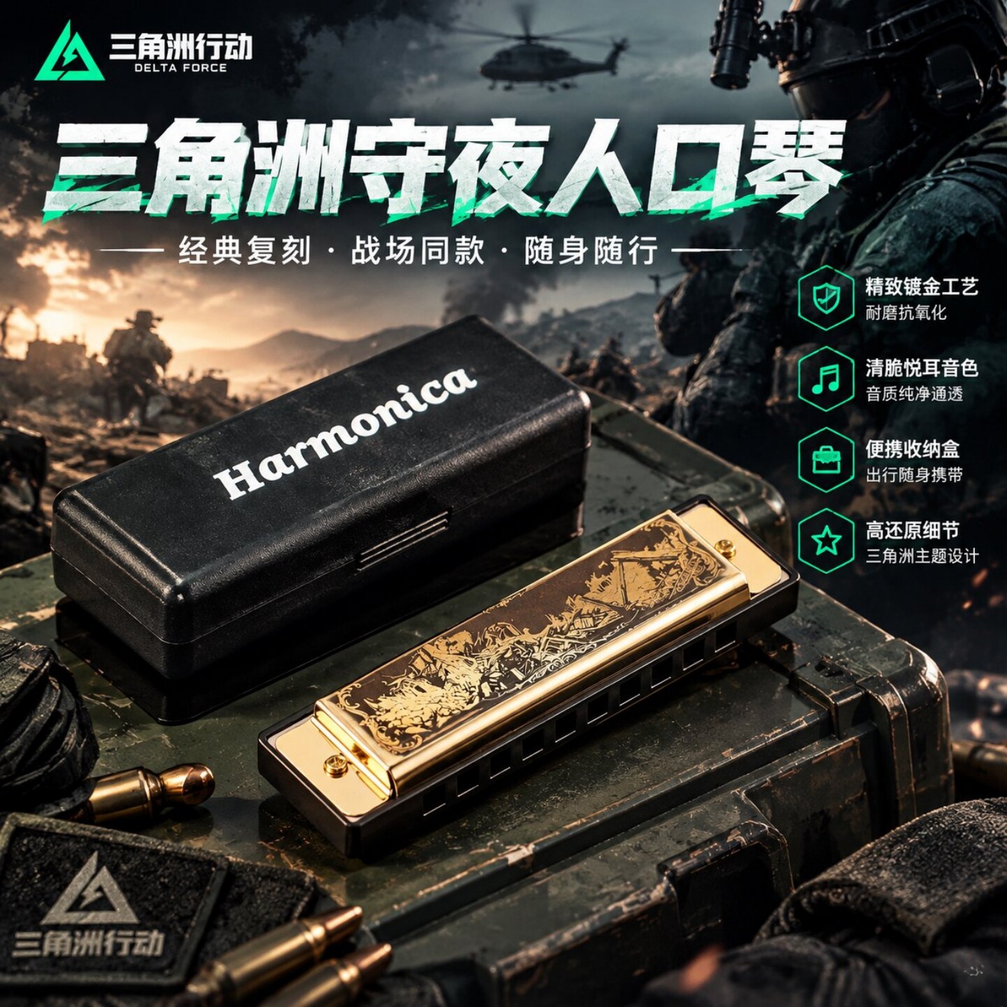 三角洲行动守夜人口琴可吹响