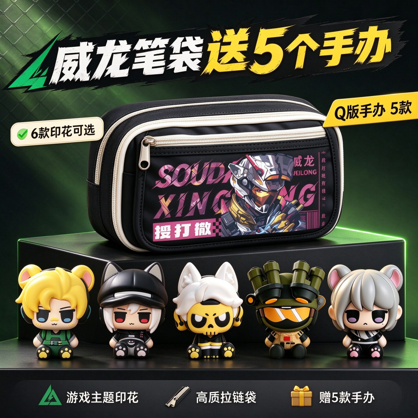 三角洲行动威龙笔袋送手办