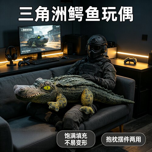 三角洲行动鳄鱼毛绒玩偶男生礼物