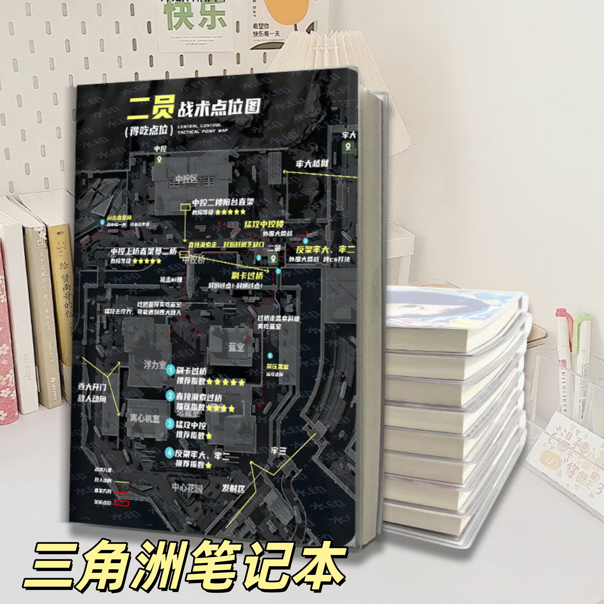三角洲行动航天基地笔记本游戏周边地图日记本高颜值记事本手账本