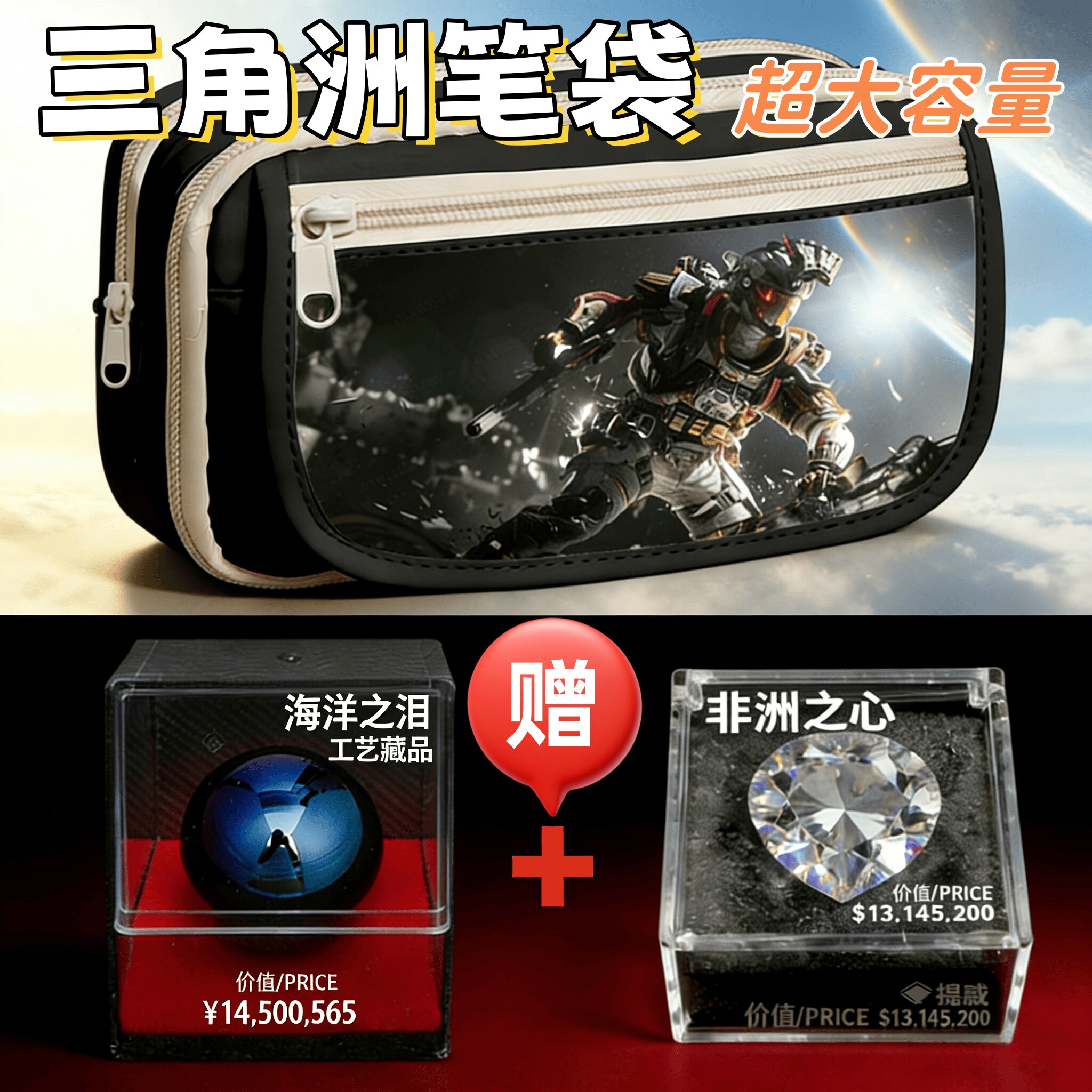 三角洲行动笔袋超大容量海洋之泪