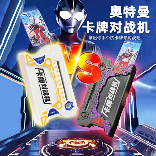 适用于奥特曼玩具卡片对战机玩具