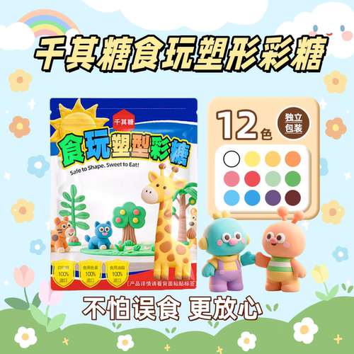 千其糖食玩塑形彩糖仿真橡皮泥